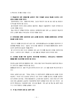 [주5일 근무제] 주5일근무제(주5일제 근무) A+ 분석보고서-6
