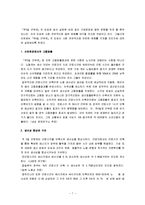 [주5일 근무제] 주5일근무제(주5일제 근무) A+ 분석보고서-7