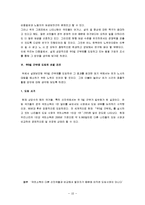 [주5일 근무제] 주5일근무제(주5일제 근무) A+ 분석보고서-10