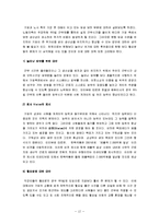 [주5일 근무제] 주5일근무제(주5일제 근무) A+ 분석보고서-12