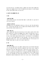 [주5일 근무제] 주5일근무제(주5일제 근무) A+ 분석보고서-13