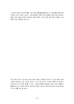 [주5일 근무제] 주5일근무제(주5일제 근무) A+ 분석보고서-14