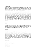 [주5일 근무제] 주5일근무제(주5일제 근무) A+ 분석보고서-15