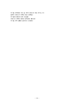 [주5일 근무제] 주5일근무제(주5일제 근무) A+ 분석보고서-16