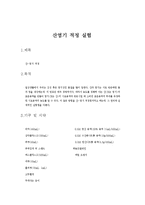 [산염기] 산염기 적정 실험-1