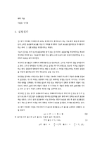 [산염기] 산염기 적정 실험-2