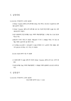 [산염기] 산염기 적정 실험-4