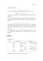 [화학반응속도] 화학반응속도 - 시계반응-2