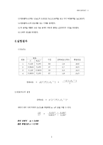 [화학반응속도] 화학반응속도 - 시계반응-3