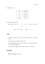 [화학반응속도] 화학반응속도 - 시계반응-4