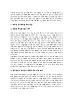 [군사법제도개혁, 군사법원] 군사법원의 존립목적과 군사법제도개혁의 필요성, 군사법제도개혁의 논의경과 및 군사법제도개혁의 방안에 관한 분석-8