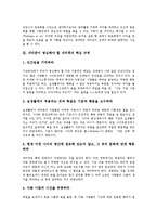 [네티즌, 인터넷, 네티켓, 저작권상식, 인터넷예절] 네티즌의 인터넷 사용현황, 네티즌이 명심해야 할 네티켓의 핵심 규칙, 네티즌이 지켜야 할 네티켓의 종류, 네티즌이 알아야 할 저작권 상식에 관한 분석-4