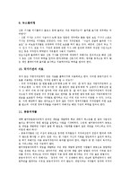 [네티즌, 인터넷, 네티켓, 저작권상식, 인터넷예절] 네티즌의 인터넷 사용현황, 네티즌이 명심해야 할 네티켓의 핵심 규칙, 네티즌이 지켜야 할 네티켓의 종류, 네티즌이 알아야 할 저작권 상식에 관한 분석-11