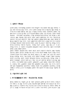 [설화, 서울지역의 설화 사례, 안성지역의 설화 사례, 전라남도의 설화 사례] 설화의 기록전승과 서울지역의 설화 사례, 안성지역의 설화 사례, 전라남도의 설화 사례에 관한 분석-2