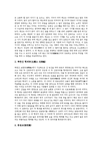 [설화, 서울지역의 설화 사례, 안성지역의 설화 사례, 전라남도의 설화 사례] 설화의 기록전승과 서울지역의 설화 사례, 안성지역의 설화 사례, 전라남도의 설화 사례에 관한 분석-3