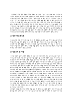 [설화, 서울지역의 설화 사례, 안성지역의 설화 사례, 전라남도의 설화 사례] 설화의 기록전승과 서울지역의 설화 사례, 안성지역의 설화 사례, 전라남도의 설화 사례에 관한 분석-5