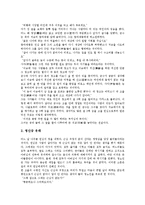 [설화, 서울지역의 설화 사례, 안성지역의 설화 사례, 전라남도의 설화 사례] 설화의 기록전승과 서울지역의 설화 사례, 안성지역의 설화 사례, 전라남도의 설화 사례에 관한 분석-7