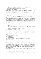 [설화, 서울지역의 설화 사례, 안성지역의 설화 사례, 전라남도의 설화 사례] 설화의 기록전승과 서울지역의 설화 사례, 안성지역의 설화 사례, 전라남도의 설화 사례에 관한 분석-8