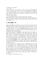 [설화, 서울지역의 설화 사례, 안성지역의 설화 사례, 전라남도의 설화 사례] 설화의 기록전승과 서울지역의 설화 사례, 안성지역의 설화 사례, 전라남도의 설화 사례에 관한 분석-9