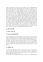 [손목시계, 시계, 스와치사의 SWOT분석, 스와치사의 프로모션전략, 스와치사의 경쟁력] 손목시계의 발달, 손목시계의 종류와 스와치사의 SWOT 분석, 스와치사의 프로모션 전략, 스와치사의 경쟁력에 관한 분석-4