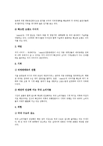 [손목시계, 시계, 스와치사의 SWOT분석, 스와치사의 프로모션전략, 스와치사의 경쟁력] 손목시계의 발달, 손목시계의 종류와 스와치사의 SWOT 분석, 스와치사의 프로모션 전략, 스와치사의 경쟁력에 관한 분석-8