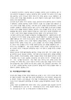 [여성차별, 남녀차별] 여성차별(남녀차별)의 배경, 여성차별(남녀차별)의 원인, 여성차별(남녀차별)의 이론과 여성노동자(여성근로자)의 차별 현황을 통해 본 여성차별(남녀차별) 해소를 위한 정책 분석-3