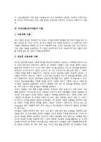 [여성차별, 남녀차별] 여성차별(남녀차별)의 배경, 여성차별(남녀차별)의 원인, 여성차별(남녀차별)의 이론과 여성노동자(여성근로자)의 차별 현황을 통해 본 여성차별(남녀차별) 해소를 위한 정책 분석-5