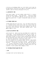 [여성차별, 남녀차별] 여성차별(남녀차별)의 배경, 여성차별(남녀차별)의 원인, 여성차별(남녀차별)의 이론과 여성노동자(여성근로자)의 차별 현황을 통해 본 여성차별(남녀차별) 해소를 위한 정책 분석-9