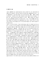 [맹자] 맹자의 사상과 철학-2