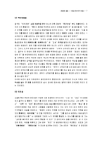[맹자] 맹자의 사상과 철학-7