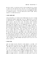 [맹자] 맹자의 사상과 철학-9
