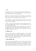 [자본주의, 자본주의성립, 자본주의사회, 자본, 자본주의경제체제] 자본주의의 성립, 자본주의와 국가, 자본주의와 여성, 자본주의와 학교 심층 분석-2