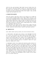[자본주의, 자본주의성립, 자본주의사회, 자본, 자본주의경제체제] 자본주의의 성립, 자본주의와 국가, 자본주의와 여성, 자본주의와 학교 심층 분석-3