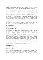 [자본주의, 자본주의성립, 자본주의사회, 자본, 자본주의경제체제] 자본주의의 성립, 자본주의와 국가, 자본주의와 여성, 자본주의와 학교 심층 분석-5