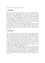 [자본주의, 자본주의성립, 자본주의사회, 자본, 자본주의경제체제] 자본주의의 성립, 자본주의와 국가, 자본주의와 여성, 자본주의와 학교 심층 분석-7