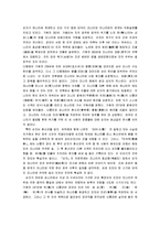 [맹자와 순자, 성선설과 성악설] 맹자와 순자의 사상 비교분석-4