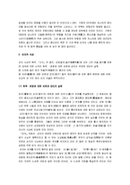 [맹자와 순자, 성선설과 성악설] 맹자와 순자의 사상 비교분석-5