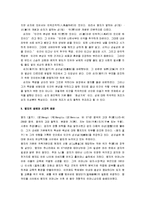[맹자와 순자, 성선설과 성악설] 맹자와 순자의 사상 비교분석-9