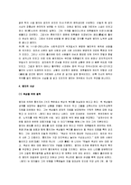 [맹자와 순자, 성선설과 성악설] 맹자와 순자의 사상 비교분석-10