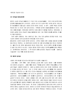 [맹자와 순자, 성선설과 성악설] 맹자와 순자의 사상 비교분석-11