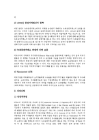 [증권거래소상장, 뉴욕증권거래소상장, 동경증권거래소상장, 런던증권거래소상장] 증권거래소상장의 정의와 뉴욕증권거래소의 상장, 동경증권거래소의 상장, 런던증권거래소의 상장에 관한 분석-4