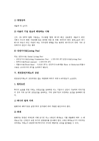 [증권거래소상장, 뉴욕증권거래소상장, 동경증권거래소상장, 런던증권거래소상장] 증권거래소상장의 정의와 뉴욕증권거래소의 상장, 동경증권거래소의 상장, 런던증권거래소의 상장에 관한 분석-8