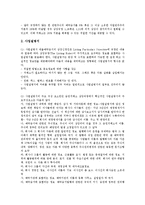 [증권거래소상장, 뉴욕증권거래소상장, 동경증권거래소상장, 런던증권거래소상장] 증권거래소상장의 정의와 뉴욕증권거래소의 상장, 동경증권거래소의 상장, 런던증권거래소의 상장에 관한 분석-10
