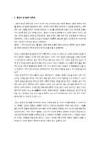 [맹자] 맹자의 교육사상 분석보고서-2