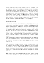 [맹자] 맹자의 교육사상 분석보고서-4