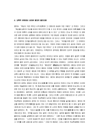[맹자] 맹자의 교육사상 분석보고서-7