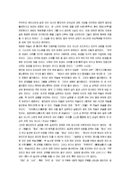 [맹자] 맹자의 교육사상 분석보고서-8