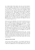 [맹자] 맹자의 교육사상 분석보고서-9
