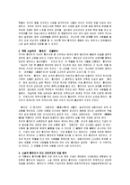[문화통합론과 북한문학] (문화통합론과 북한문학)북한 소설 `황진이`에 나타난 자유의지 분석-2