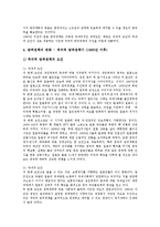 [군사전략, 군사력, 러시아의 군사전략, 일본의 군사전략, 미국의 군사전략] 군사력과 군사전략 고찰과 러시아의 군사전략, 일본의 군사전략, 미국의 군사전략에 관한 분석-13